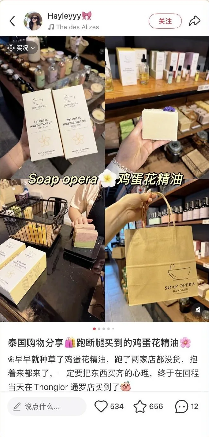 SOAP OPERA — Xiaohongshu creator post screenshot{brand}