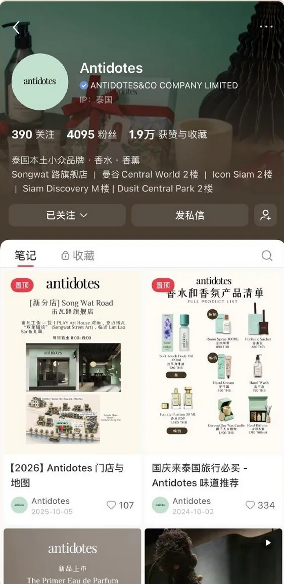 ANTIDOTES — Xiaohongshu official account screenshot for {brand}